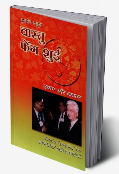 Vaastu Feng Shui Udog Aur Vyapar