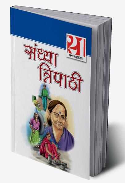21 Shreshth Kahaniyan Sandhya Tripathi