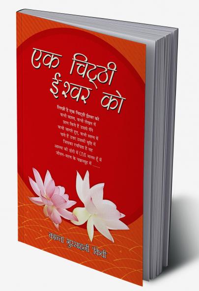 Ek Chitthi Ishwar Ko (?? ?????? ????? ??)