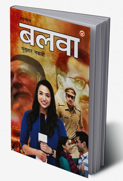 Balwa - Novel (???? - ???????)