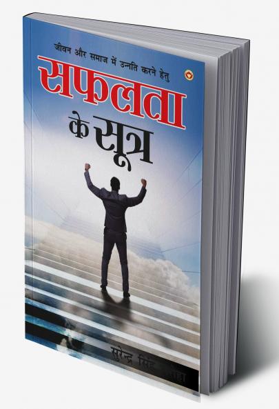 Safalta Ke Sutra (????? ?? ?????)