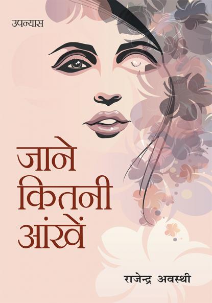 JANE KITNI AANKHEN