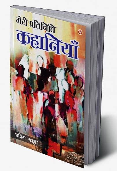 Meri Pratinidhi Kahaniyaan (मेरी प्रतिनिधि कहानियां)