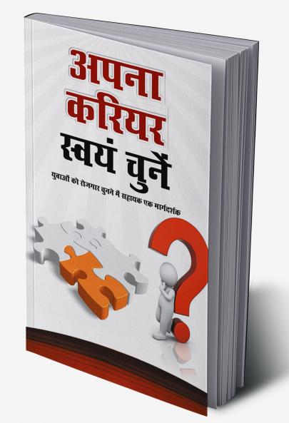 Apna Career Swayam Chune (???? ????? ????? ????)