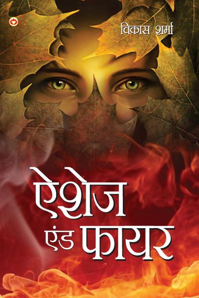 Ashes & fire (???? ??? ????)