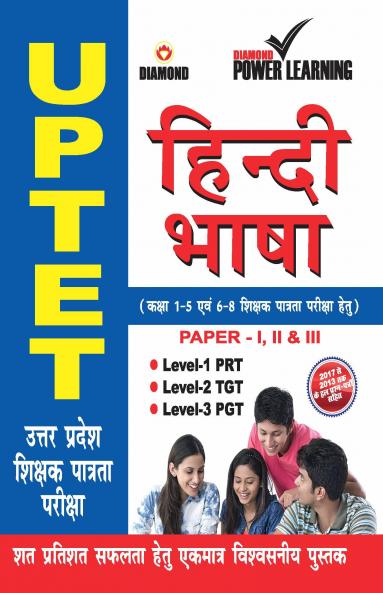 UPTET Hindi Language