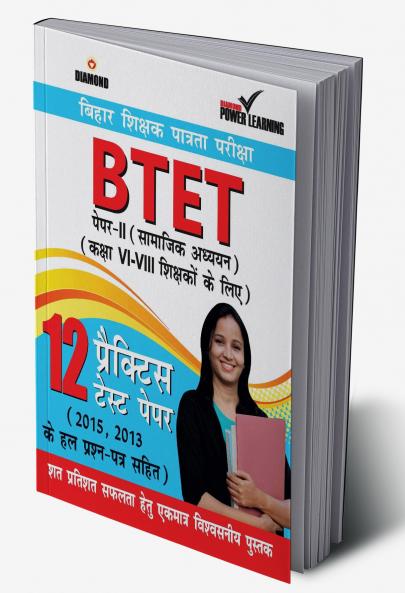 Bihar Shikshak Patrta Pariksha BTET Paper-II Samajik Adhayan (12 PTP)
