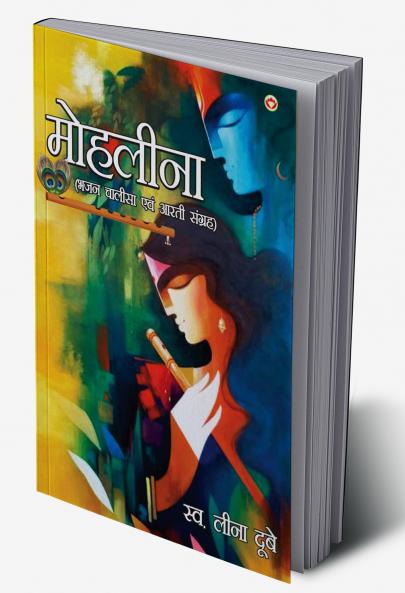 Mohleena : Bhajan Chalisa aur Aarti Sangrah (??????? : ??? ?????? ?? ???? ??????)