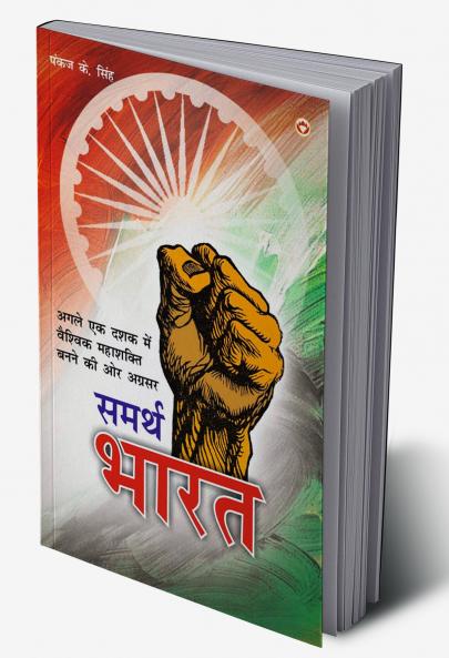 Samrath Bharat (????? ????)