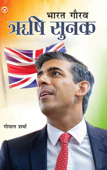 Bharat Gaurav Rishi Sunak (???? ???? ??? ????)