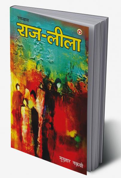 Raj - Leela (Novel) ??? - ???? (???????)