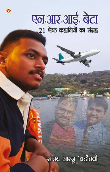 N.R.I. Beta : 21 Shreshth Kahaniyon Ka Sangrah (??. ??. ??. ???? : 21 ??????? ???????? ?? ??????