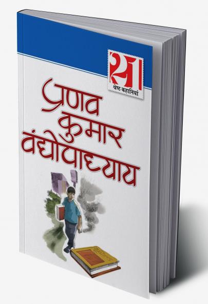 21 Shreshth Kahaniyan : Pranav Kumar Vandhopadhyay (21 ??????? ???????? : ????? ????? ?????????????)