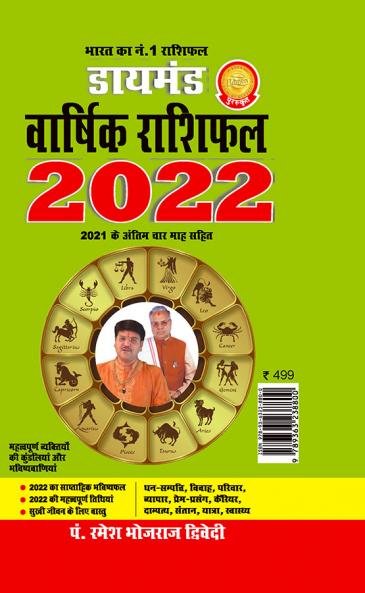 DIAMOND VARSHIK RASHIFAL 2022 2022