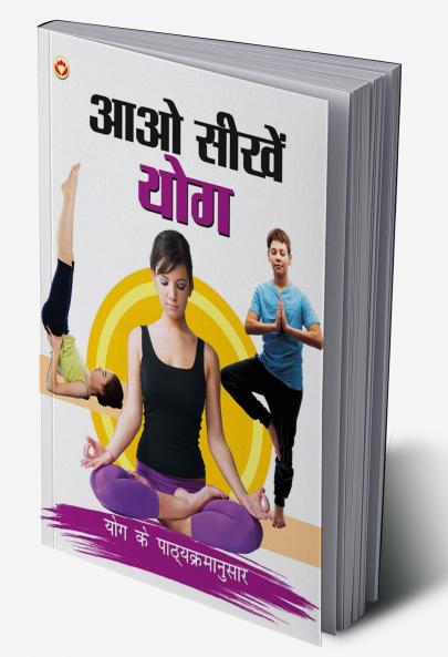 Aao Sikhen Yog (?? ????? ???)