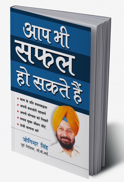 Aap Bhi Safal Ho Sakte Hain (?? ?? ??? ?? ???? ???)