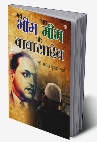 Jai Bheem - Jai Meem Aur Babasahab (जय भीम - जय मीम और बाबासाहेब)
