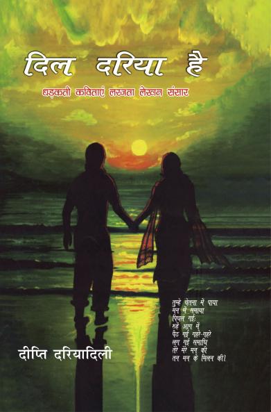 Dil Dariya Hai (??? ????? ??)