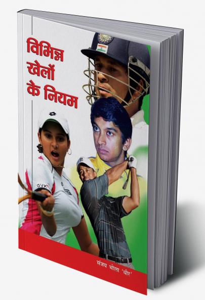 Vibhinna Khelon Ke Niyam (??????? ????? ?? ????)