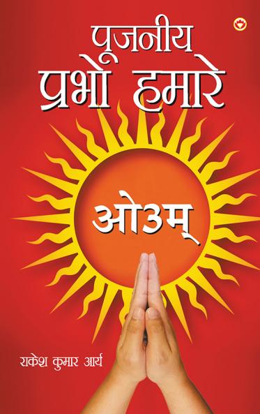 Pujniye Prabho Hamare (?????? ????? ?????)