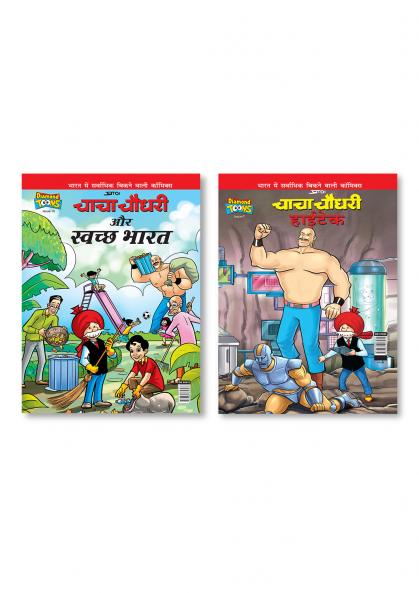 Chacha Chaudhary And Swachh Bharat (???? ????? ?? ?????? ????) + Chacha Chaudhary Hi Tech (???? ????? ??????)