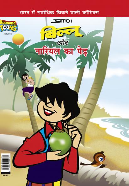 Billoo's and Coconut Tree