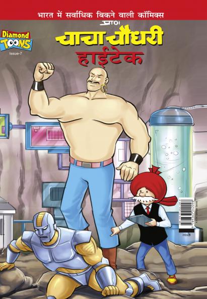 Chacha Chaudhary Hi Tech