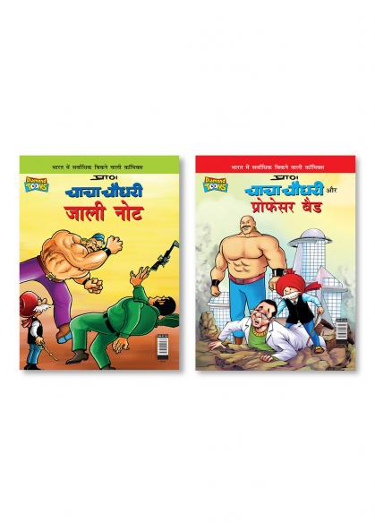 Chacha Chaudhary Fake Currency (???? ????? ???? ???) + Chacha Chaudhary and  Professor Bad (???? ????? ?? ???????? ???)