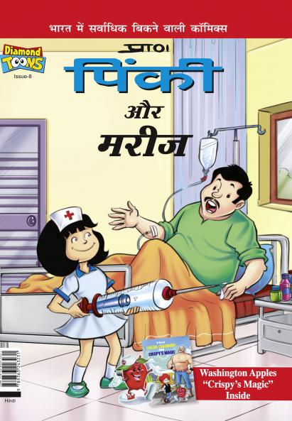 Pinki And The Patient