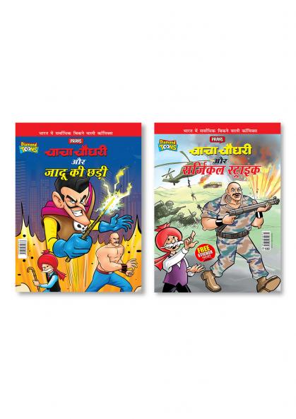 Chacha Chaudhary Aur Jadu Ki Chhadi (???? ????? ?? ???? ?? ???) + Chacha Chaudhary Aur Surgical Strike (???? ????? ?? ??????? ????????)