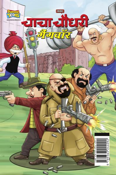 Chacha Chaudhary Gangwar (चाचा चौधरी गैंगवॉर)