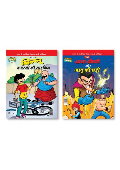 Billoo Bajrangi Cycle (Hindi) + Chacha Chaudhary Aur Jadu Ki Chhadi (???? ????? ?? ???? ?? ???)