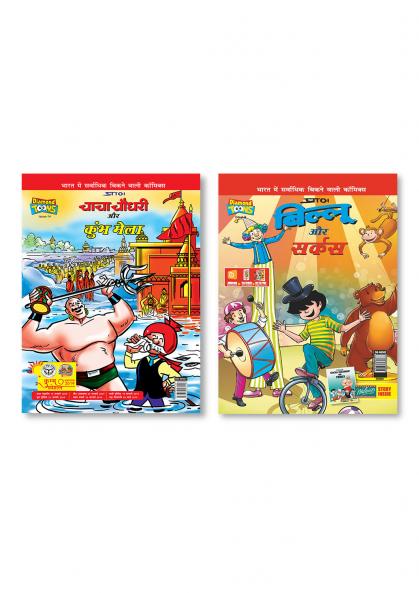 Chacha Chaudhary and Kumbh Mela (???? ????? ?? ????? ????) + Billoo & Gemini Circus in Hindi