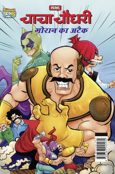 Chacha Chaudhary Goran's Attack (चाचा चौधरी गोरान का अटैक)