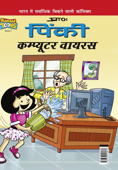 Pinki Computer Virus