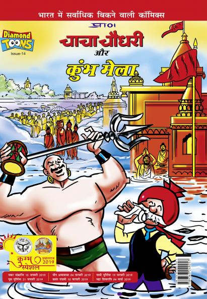 Chacha Chaudhary and Kumbh Mela
