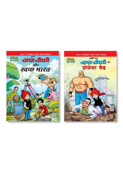 Chacha Chaudhary and  Professor Bad (???? ????? ?? ???????? ???) + Chacha Chaudhary And Swachh Bharat (???? ????? ?? ?????? ????)