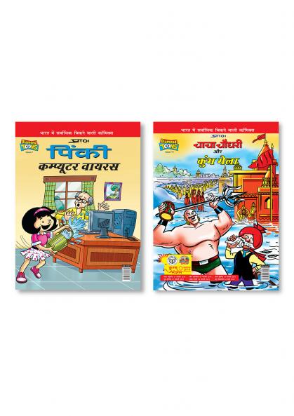 Pinki Computer Virus (????? ???????? ?????) + Chacha Chaudhary and Kumbh Mela (???? ????? ?? ????? ????)