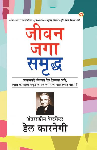 How to Enjoy Your Life and Your Job  (???? ??? ??????)