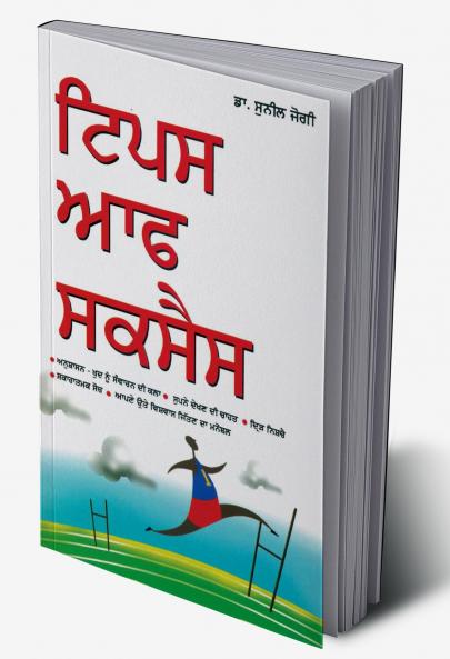 Tips Of Success in Punjabi