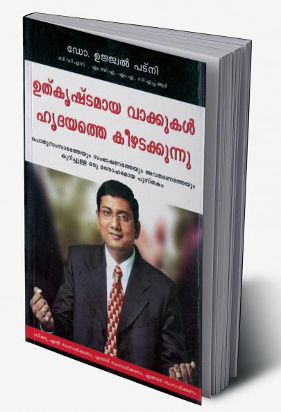 Safal Vakta Safal Vyakti