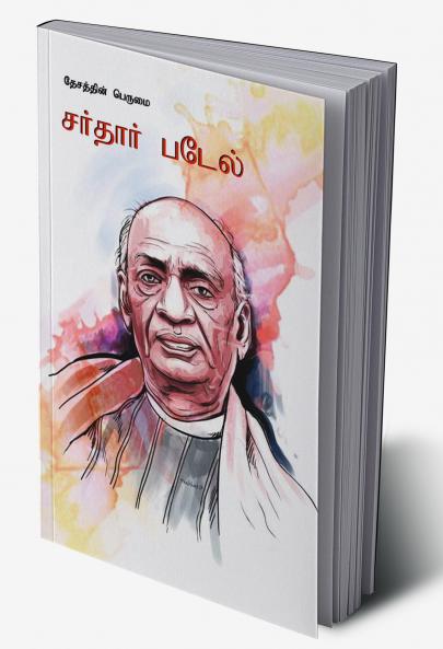 Sardar Patel in Tamil (????????? ?????? ??????? ?????)