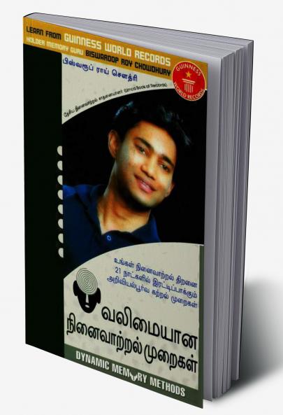 Dynamic Memory Methods in Tamil (???????? ??????????? ???????)