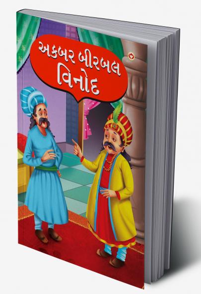 Akbar Birbal Vinod (???? ????? ?????)