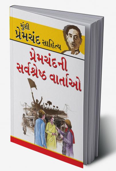 Premchand Ki Sarvashreshtha Kahaniyan