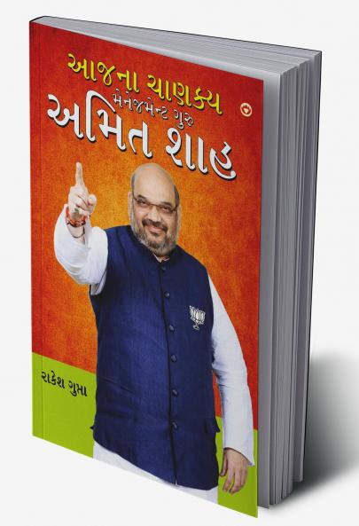 Aaj Ka Chanakya Management Guru Amit Shah