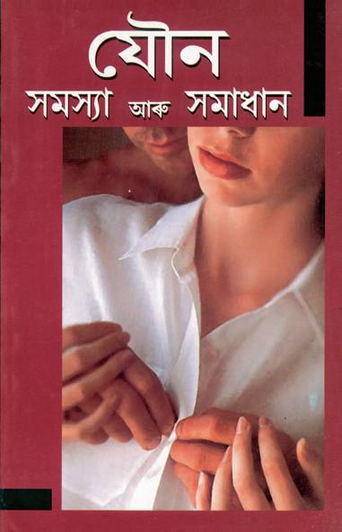 Yon Samasya Aur Samadhan