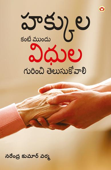 Adhikar Se Pehle Kartavyon Ke Prati Jagruk Ho (?????????? ????? ????? ??????? ????????????)