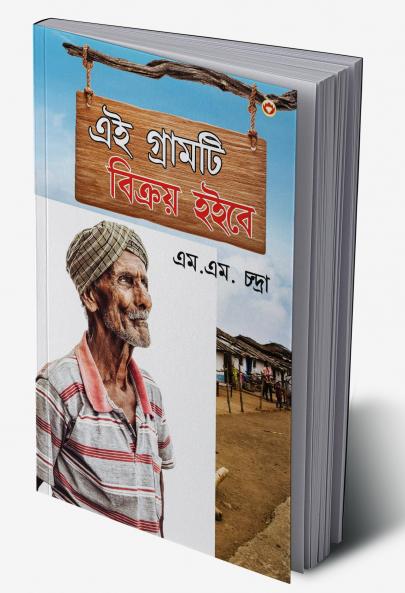 Yeh Gaon Bikaau Hai (?? ??????? ??????? ????)