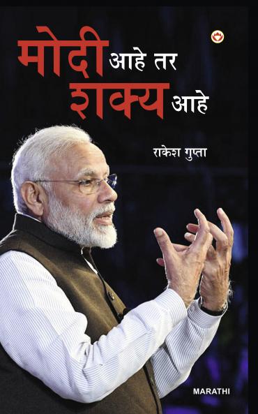 Modi Hai to Mumkin Hai (???? ??? ?? ???? ???)